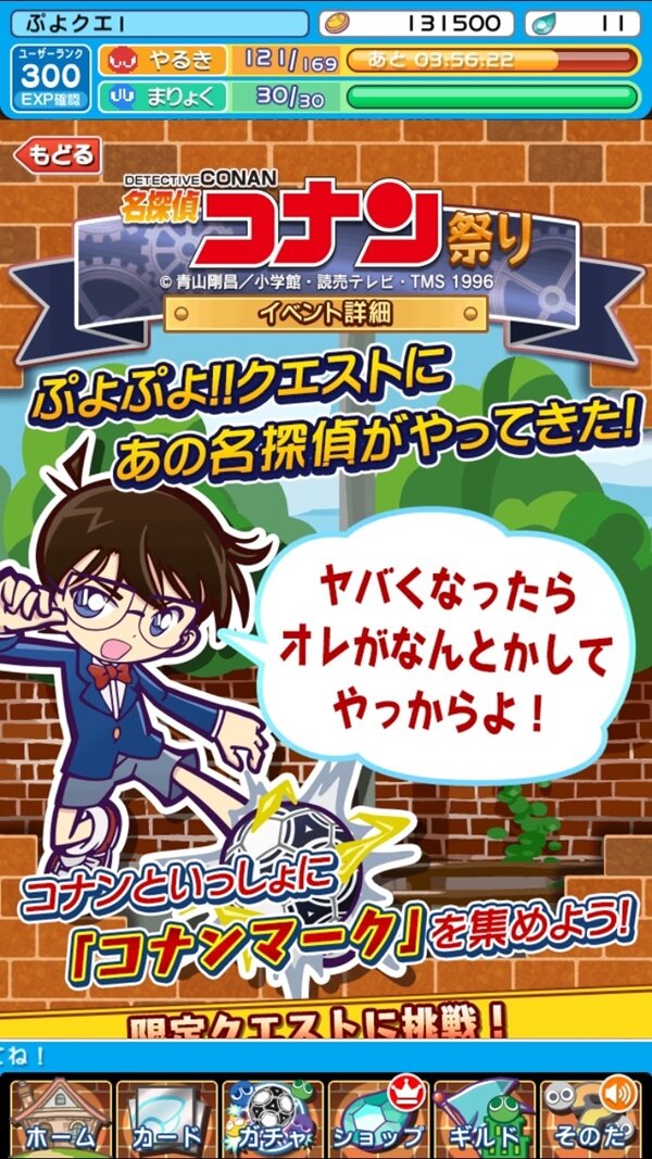 プレイレポ 謎解きも ぷよクエ 名探偵コナン コラボイベントはストーリーから音楽までコナンの世界観に 4枚目の写真 画像 インサイド プレイレポ 謎解きも ぷよクエ 名探偵コナン コラボイベントはストーリーから音楽までコナンの世界観に 4枚目の写真 画像 インサイド