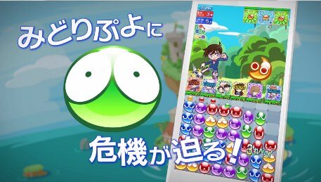 『ぷよぷよ!!クエスト』×『名探偵コナン』“名探偵コナン祭り”が開催―限定キャラクター「江戸川コナン」が登場