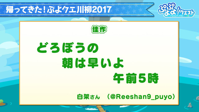 【レポート】『ぷよぷよ!!クエスト』ファンミーティング、悪天候にも関わらず多くのファンが秋葉原に集結！