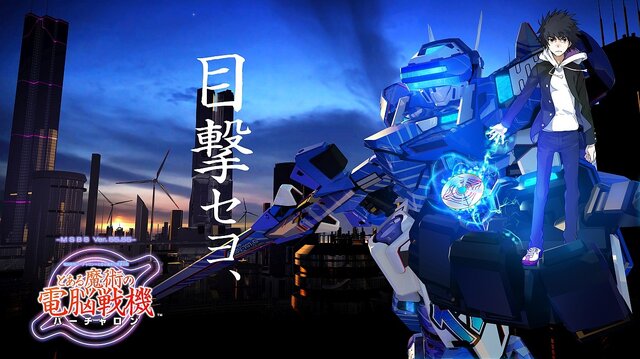 『とある魔術の電脳戦機』の続報や限定版情報が到着！ 鎌池和馬書き下ろし完全新作短編や500ページの冊子など