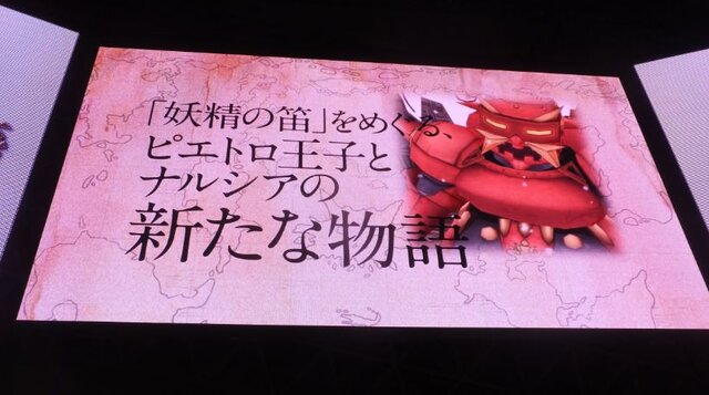 【TGS2017】ピエトロとナルシアが結ばれるプロセスを描く『ポポロクロイス物語』─気になるサイドストーリーも発表されたステージをレポート