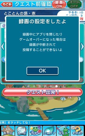 『ぷよぷよ!!クエスト』にとことんの塔が追加―プレイ動画撮影とその投稿機能が実装