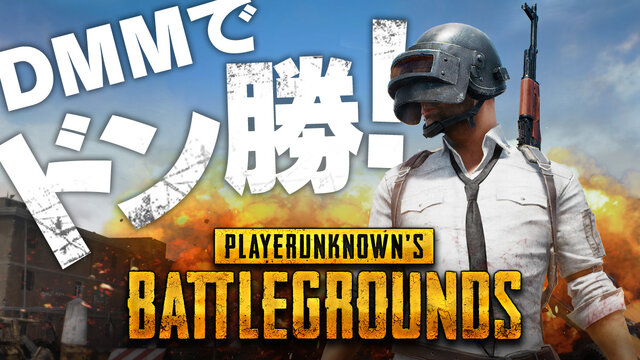 国内初の『PUBG』公式オンライン大会「JAPAN CHAMPIONSHIP 2017」の開催正式発表！