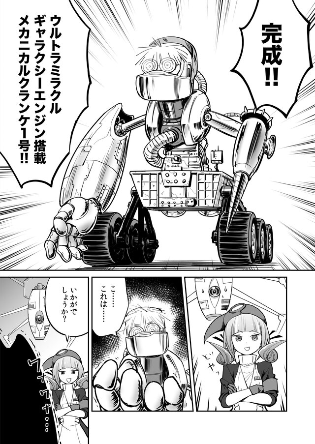 【漫画】『ULTRA BLACK SHINE』case02「アイ・アム・ロボット」