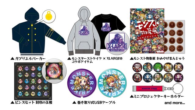 モンスト物産展 秋の陣 開催決定 人気キャラクターのパーカーなどグッズが盛り沢山 インサイド モンスト物産展 秋の陣 開催決定 人気キャラクターのパーカーなどグッズが盛り沢山 インサイド