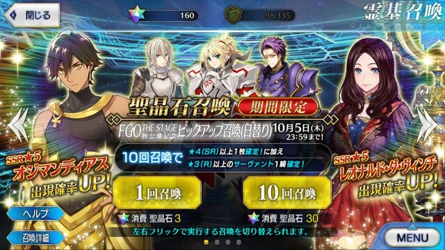 『FGO』舞台のついでに「秋公演ピックアップ」十連チャレンジ！円卓の騎士はやって来るのか…！？