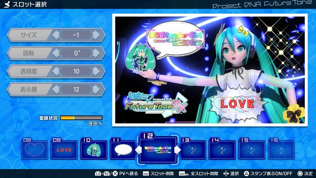 『初音ミク Project DIVA Future Tone DX』では「PVフォト」機能がさらに強化！PS4 Proにも対応決定