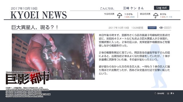 【プレイレポ】『巨影都市』一般人の視点で巨人の脅威をダイナミックに描く、唯一無二の体験を見逃すな！