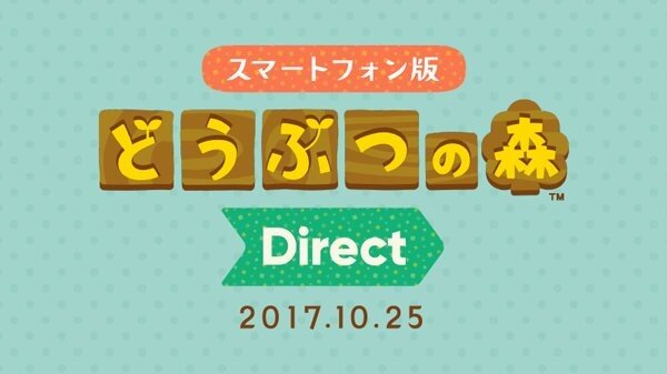 スマホ版『どうぶつの森』の最新情報をお届け！ 10月25日の昼12時から「どうぶつの森  Direct」を実施