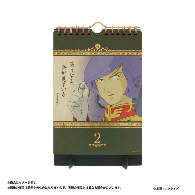 めくれよ国民 ザビ家5人の名言 名シーンを集めたガンダム 日めくりカレンダー が発売決定 売上はジオン公国の資金に 3枚目の写真 画像 インサイド
