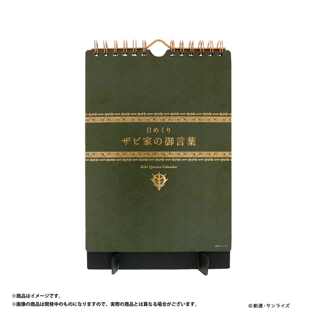 めくれよ国民 ザビ家5人の名言 名シーンを集めたガンダム 日めくりカレンダー が発売決定 売上はジオン公国の資金に インサイド めくれよ国民 ザビ家5人の名言 名シーンを集めたガンダム 日めくりカレンダー が発売決定 売上はジオン公国の資金に インサイド