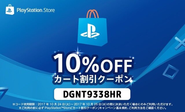 Ps Storeで使える10 オフクーポンが配布中 ニコデ ハンガク セールと併用可能 インサイド