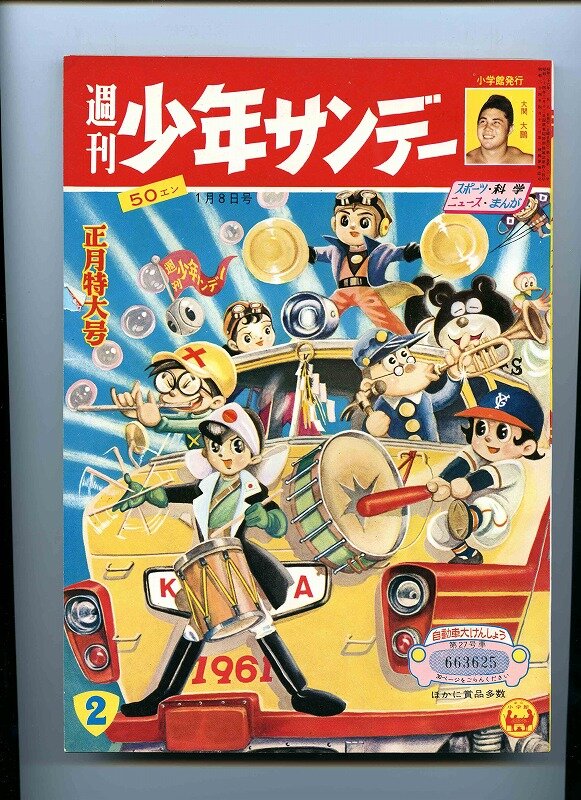 少年サンデー・少年マガジン生誕50周年大同窓会に行ってきました