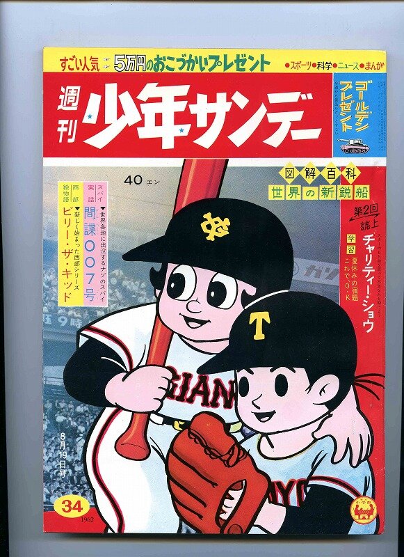 少年サンデー・少年マガジン生誕50周年大同窓会に行ってきました
