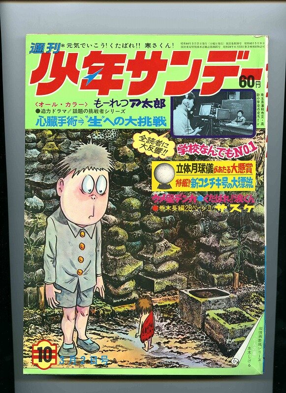 少年サンデー・少年マガジン生誕50周年大同窓会に行ってきました