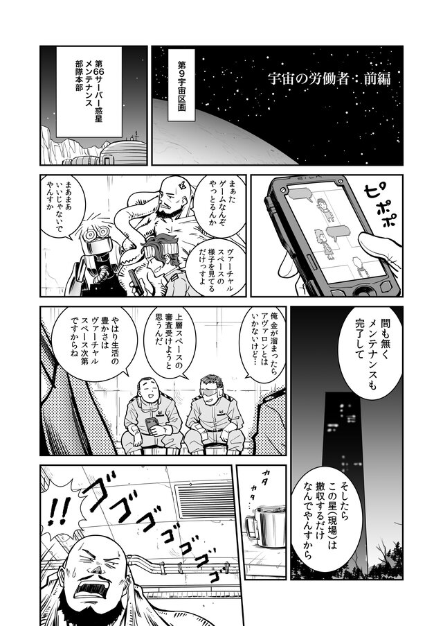 【漫画】『ULTRA BLACK SHINE』case04「宇宙の労働者：前編」