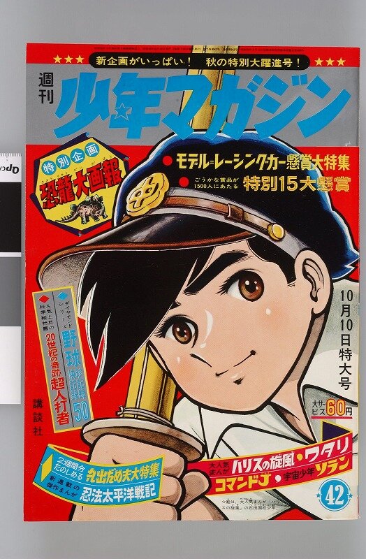 少年サンデー・少年マガジン生誕50周年大同窓会に行ってきました