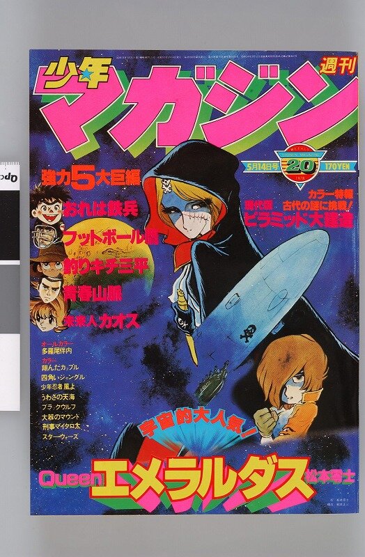 少年サンデー・少年マガジン生誕50周年大同窓会に行ってきました