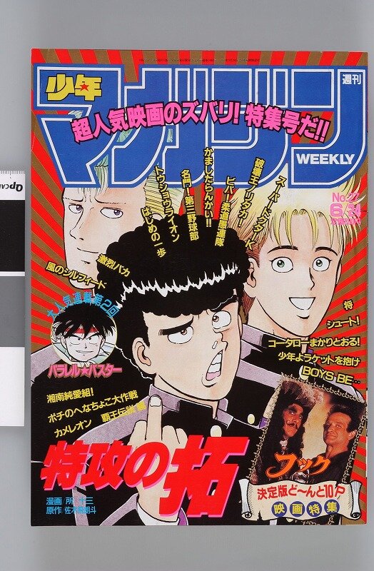 少年サンデー・少年マガジン生誕50周年大同窓会に行ってきました