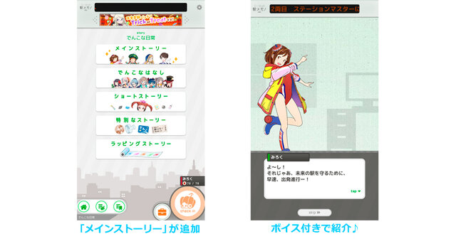 『駅メモ！』声優アイドル「=LOVE」を起用したボイス付きメインストーリーを配信開始