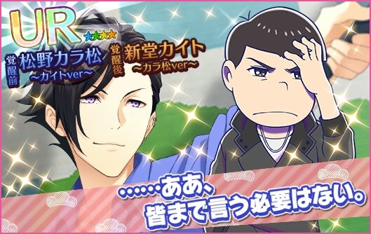 『夢色キャスト』×「おそ松さん」コラボがスタート！限定ストーリーを楽しもう