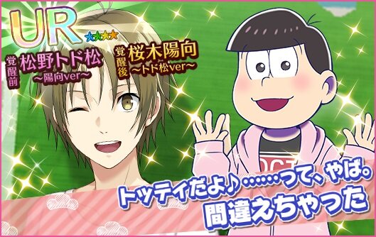 『夢色キャスト』×「おそ松さん」コラボがスタート！限定ストーリーを楽しもう