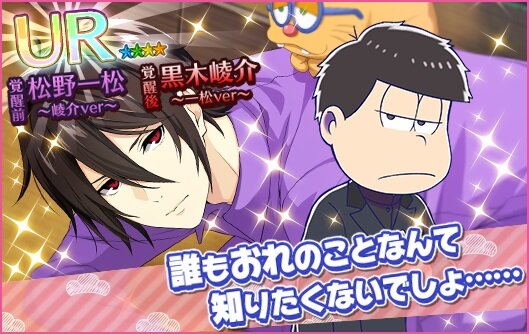 『夢色キャスト』×「おそ松さん」コラボがスタート！限定ストーリーを楽しもう