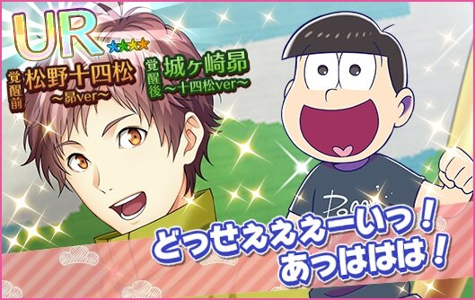 『夢色キャスト』×「おそ松さん」コラボがスタート！限定ストーリーを楽しもう