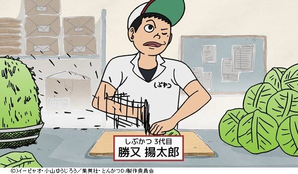 　(C)イーピャオ・小山ゆうじろう／集英社・とんかつDJ製作委員会