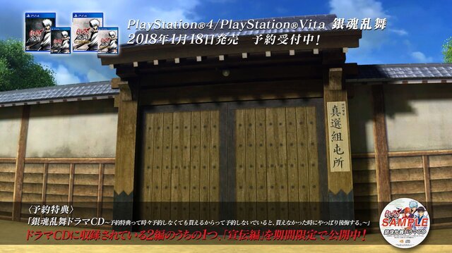 『銀魂乱舞』予約特典ドラマCD「宣伝編」が期間限定公開、「かぶき町四天王篇」のCMも