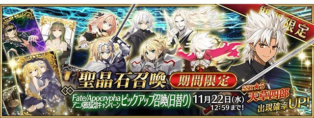 『FGO』Fate/Apocrypha アニメ放送記念キャンペーンが開催―限定概念礼装「剣に祈りを命に願いを」を手に入れろ