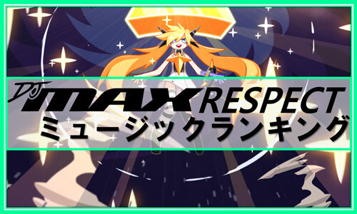 PS4『DJMAX RESPECT』発売！イラストレーターeika氏による描き下ろし記念イラストも公開