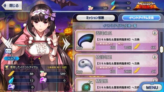 Fgo 初心者が押さえておきたい5つのポイント 6枚目の写真 画像 インサイド