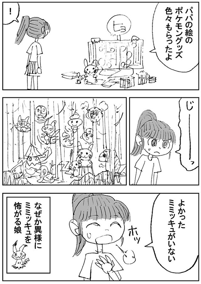 ポケモングッズのイラストを手がけたヒョーゴノスケ氏の日常漫画が いいね 1万7千超え 愛娘との微笑ましい会話に笑顔広がる 3枚目の写真 画像 インサイド