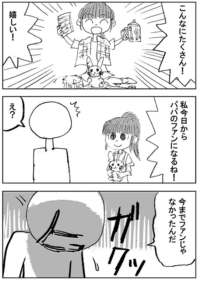 ポケモングッズのイラストを手がけたヒョーゴノスケ氏の日常漫画が いいね 1万7千超え 愛娘との微笑ましい会話に笑顔広がる 4枚目の写真 画像 インサイド