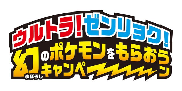 『ポケモン ウルトラサン・ウルトラムーン』ネクロズマにはさらなる秘密が！ BPを集めて新しい技を覚える要素も紹介