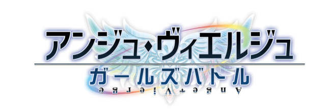 『アンジュ・ヴィエルジュ』レイドイベントが開催―「メルビナ（CV：今井麻美）」と「コードΣ46 アリア（CV:明坂聡美）を手に入れろ！