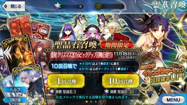 Fgo 復刻クリスマス2016ピックアップ召喚で40連 イシュタルさんお願いです本当にきてください インサイド