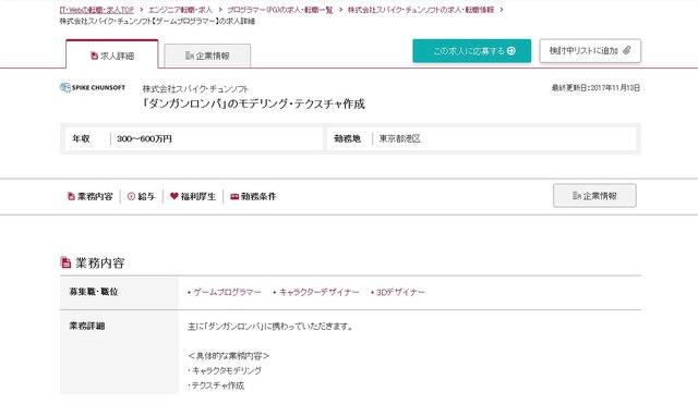 スパイク チュンソフト ダンガンロンパ に携わる求人募集を掲示 人気シリーズの新展開を予定か インサイド