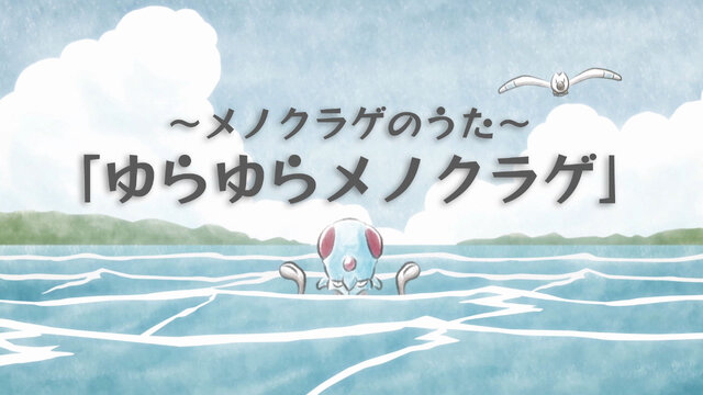 ポケモン公式youtube 哀愁漂う ゆらゆらメノクラゲ を公開 進化を夢見て 干からびた インサイド