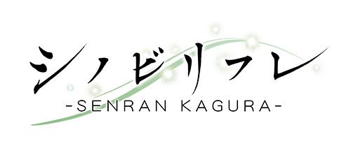『シノビリフレ』ゲームシステムの詳細が公開―“ファビュラスリフレ”とは一体…