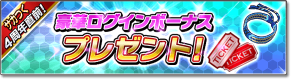 『サカつくシュート！2017』4周年記念大型アップデート決定―毎日ゴールデンボールがもらえる豪華キャンペーンなどが開催