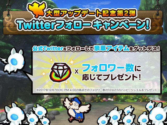 『ハッピーダンジョン』大型アップデートの配信日が決定！―Twitter連動キャンペーンもスタート