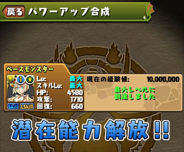パズドラ 新たな覚醒スキルや新機能を追加するアップデートが実施決定 インサイド