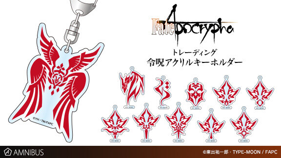 Fate Apocrypha トレーディング令呪アクリルキーホルダーとホログラムtシャツが発売決定 インサイド