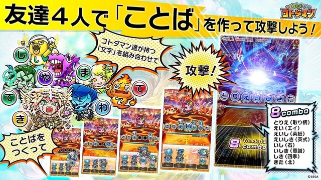 セガ新作は「ことば」で闘う新感覚RPG『コトダマン』！「ウルトラマン」シリーズなどとコラボも決定