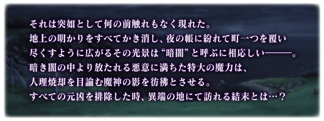 【特集】『FGO』異端なるセイレムの情報をおさらい！ストーリーやサーヴァントを推察