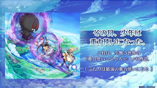 セガ新作『ワンダーグラビティ～ピノと重力使い～』が発表―高大な空の世界で重力を操るRPG！