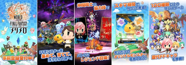 『WOFF』の世界をスマホで―『ワールド オブ ファイナルファンタジー メリメロ』2017年配信決定