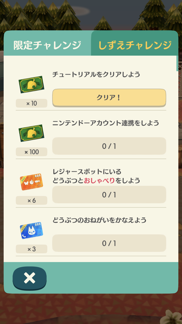 『どうぶつの森 ポケットキャンプ』リーフチケットはいくら？無料でどれだけ手に入る？気になる課金周りをチェック！